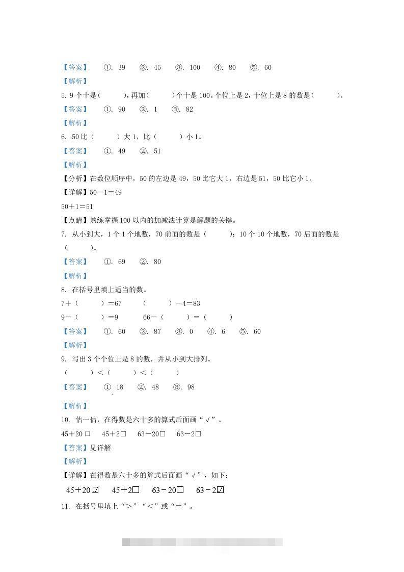 图片[2]-2020-2021学年江苏省苏州市吴江区一年级下册数学期中试题及答案(Word版)-资源V站