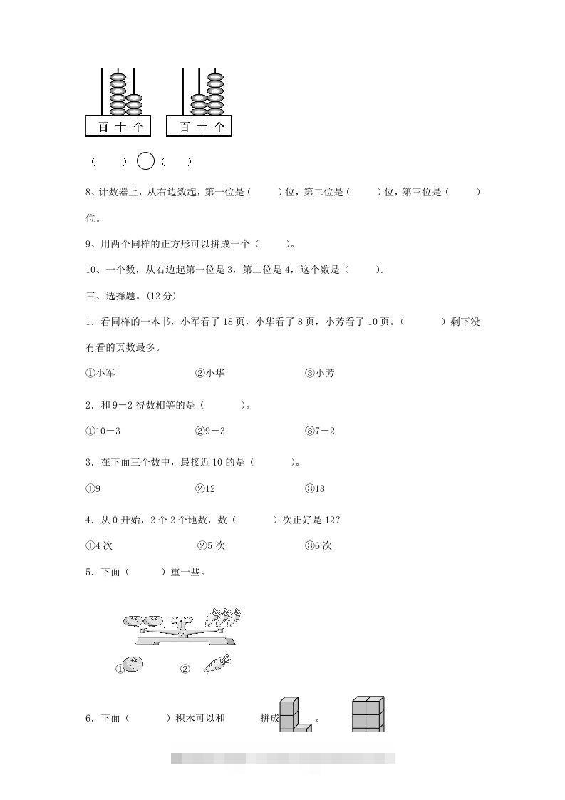 图片[2]-2022-2023学年江苏省南通市如皋市一年级上册数学期末试题及答案(Word版)-资源V站