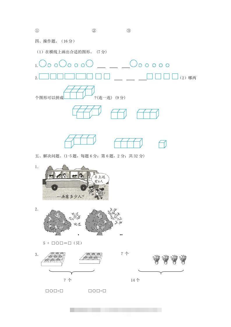 图片[3]-2022-2023学年江苏省南通市如皋市一年级上册数学期末试题及答案(Word版)-资源V站