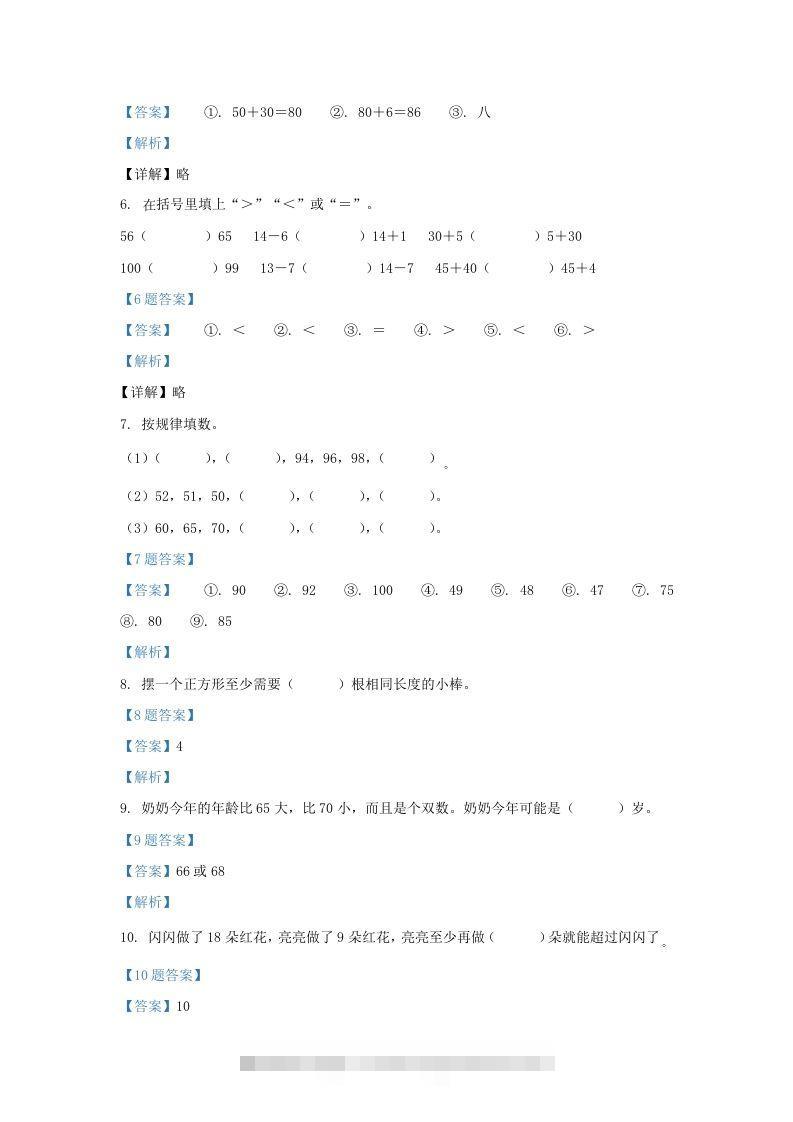图片[2]-2020-2021学年江苏省宿迁市沭阳县一年级下册数学期中试题及答案(Word版)-资源V站