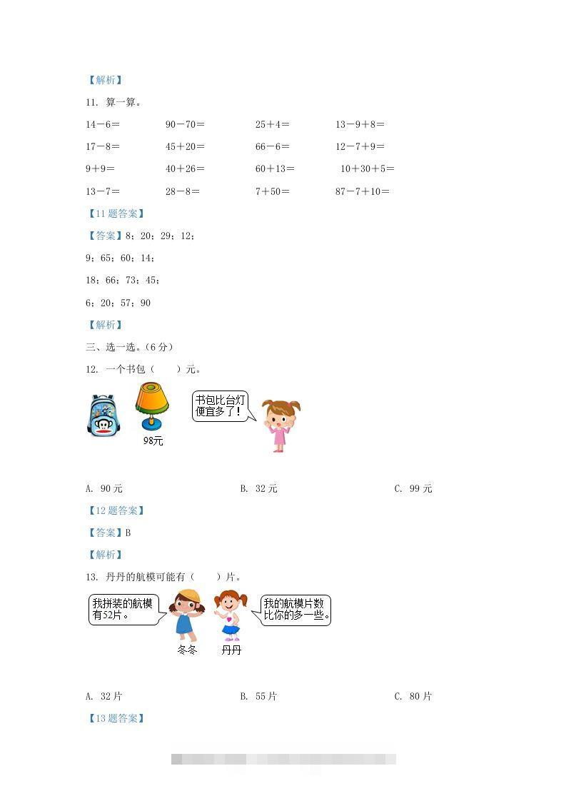 图片[3]-2020-2021学年江苏省宿迁市沭阳县一年级下册数学期中试题及答案(Word版)-资源V站