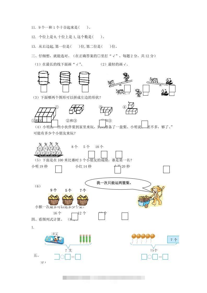 图片[2]-2022-2023学年江苏省南通市启东市一年级上册数学期末试题及答案(Word版)-资源V站