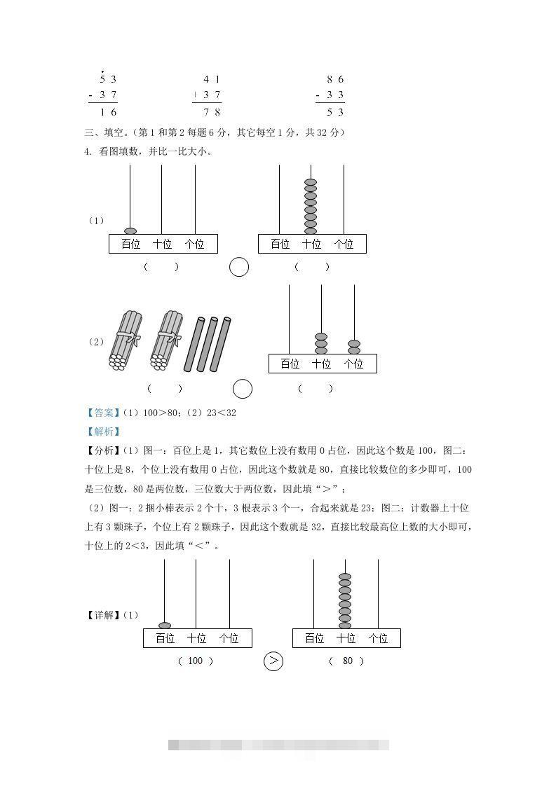 图片[2]-2020-2021学年江苏省苏州市一年级下册数学期末试题及答案(Word版)-资源V站