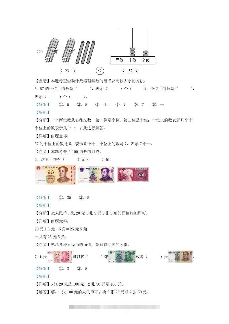 图片[3]-2020-2021学年江苏省苏州市一年级下册数学期末试题及答案(Word版)-资源V站