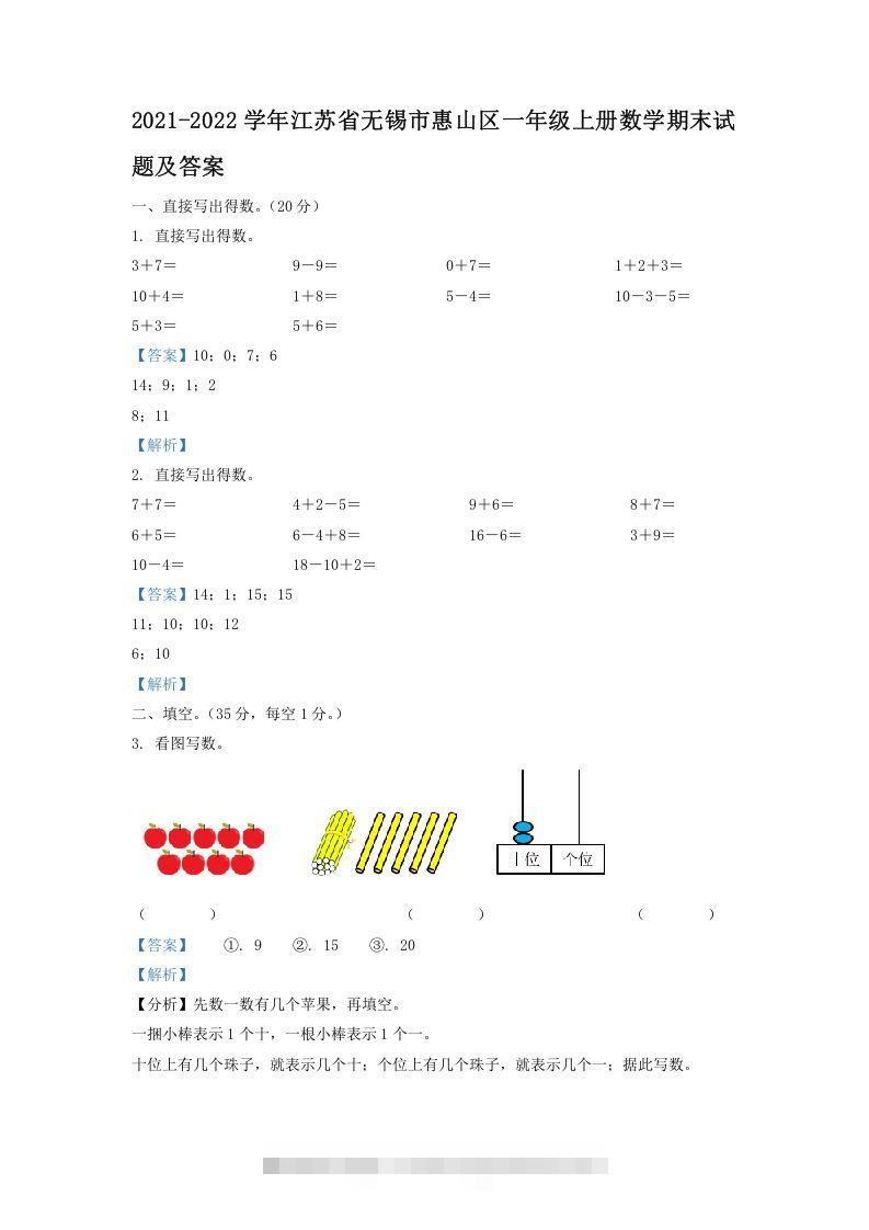 2021-2022学年江苏省无锡市惠山区一年级上册数学期末试题及答案(Word版)-资源V站