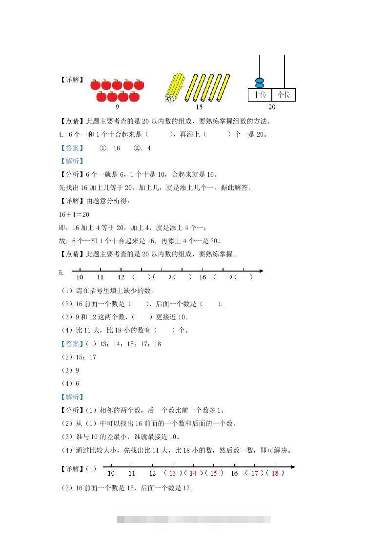 图片[2]-2021-2022学年江苏省无锡市惠山区一年级上册数学期末试题及答案(Word版)-资源V站