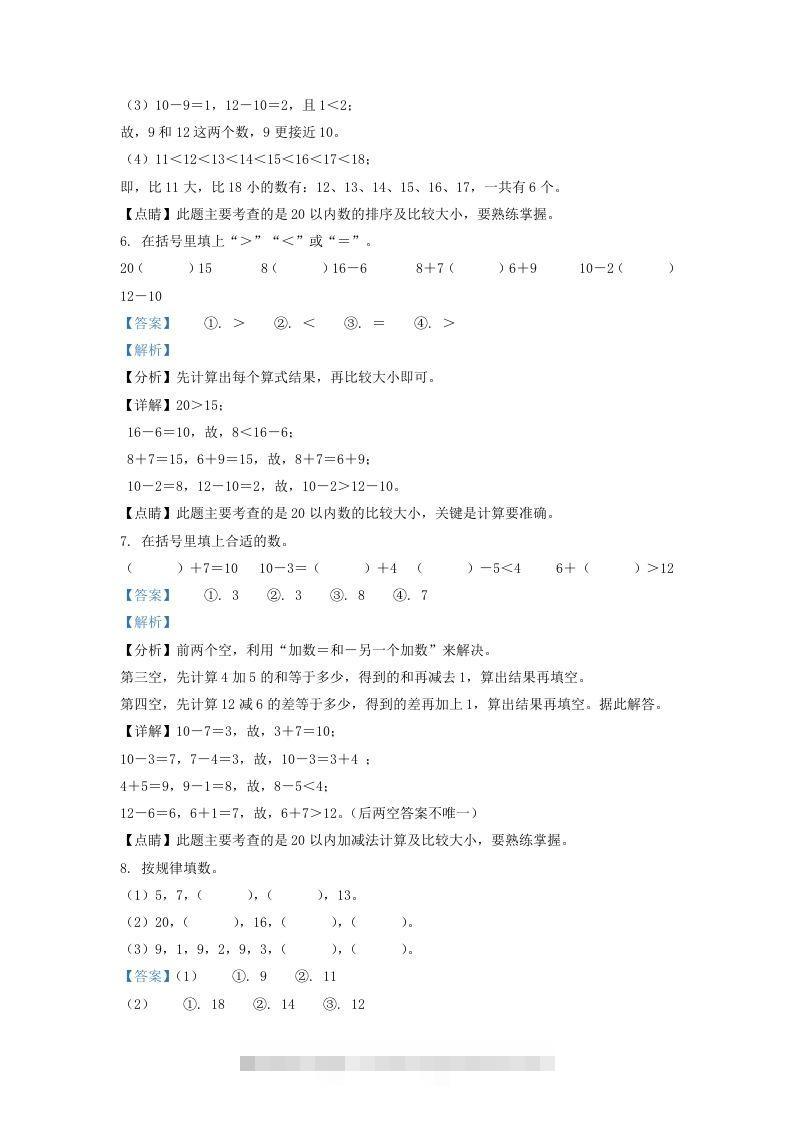 图片[3]-2021-2022学年江苏省无锡市惠山区一年级上册数学期末试题及答案(Word版)-资源V站