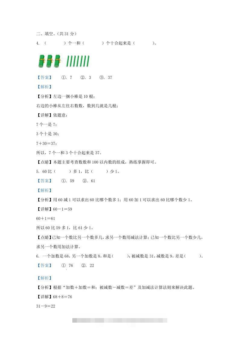 图片[2]-2021-2022学年江苏省无锡市梁溪区一年级下册数学期末试题及答案(Word版)-资源V站