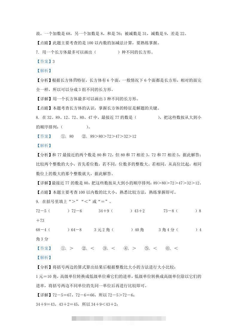 图片[3]-2021-2022学年江苏省无锡市梁溪区一年级下册数学期末试题及答案(Word版)-资源V站