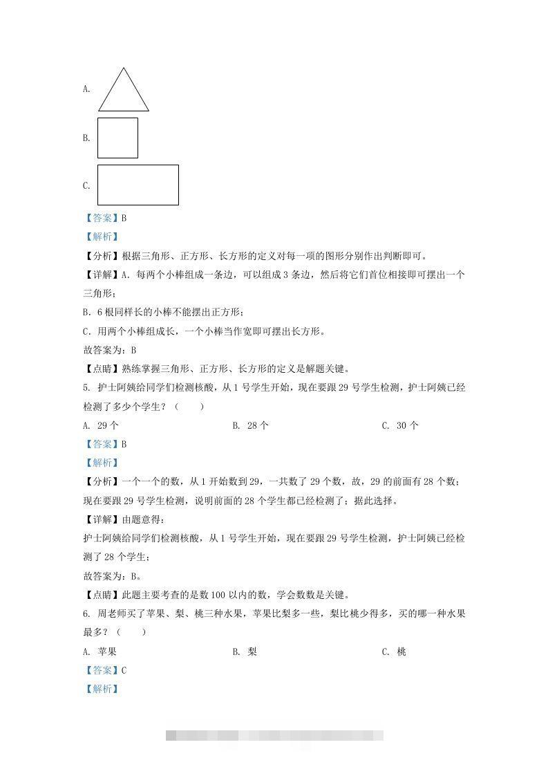 图片[2]-2021-2022学年江苏省泰州市姜堰区一年级下册数学期末试题及答案(Word版)-资源V站