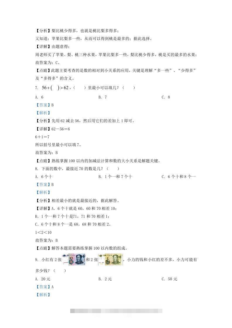 图片[3]-2021-2022学年江苏省泰州市姜堰区一年级下册数学期末试题及答案(Word版)-资源V站