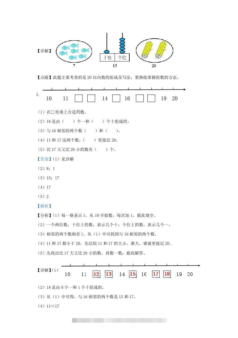 图片[2]-2022-2023学年江苏省连云港市灌云县一年级上册数学期末试题及答案(Word版)-资源V站