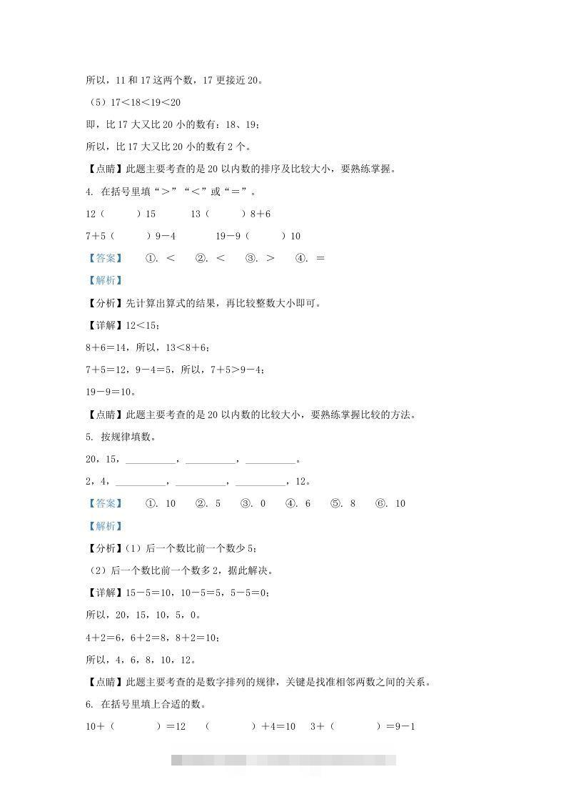 图片[3]-2022-2023学年江苏省连云港市灌云县一年级上册数学期末试题及答案(Word版)-资源V站