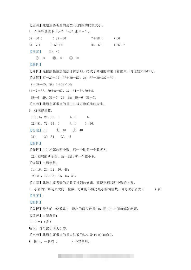 图片[2]-2021-2022学年江苏省宿迁市一年级下册数学期末试题及答案(Word版)-资源V站