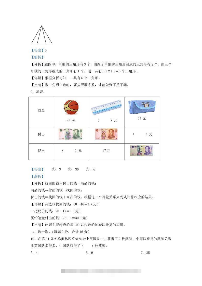 图片[3]-2021-2022学年江苏省宿迁市一年级下册数学期末试题及答案(Word版)-资源V站