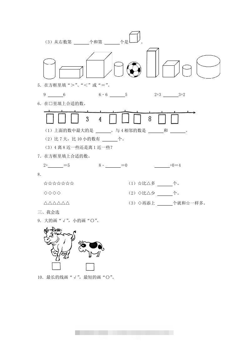 图片[2]-2022-2023学年江苏省南通市如东县一年级上册数学期中试题及答案(Word版)-资源V站