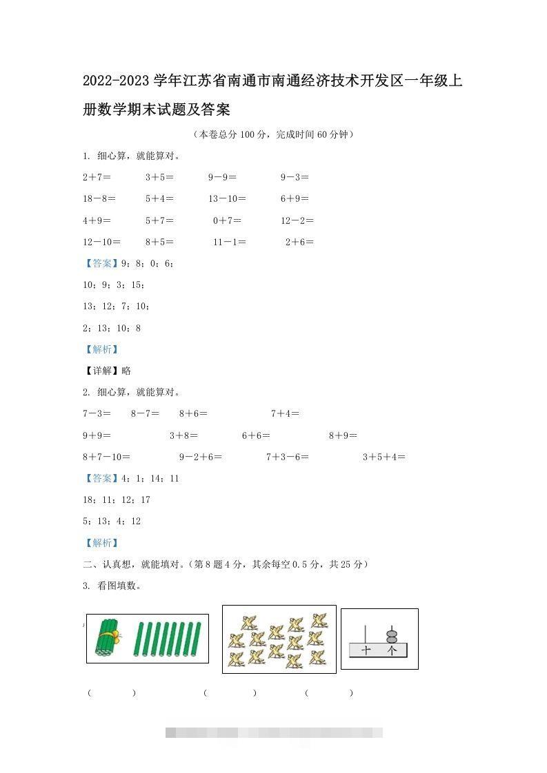 2022-2023学年江苏省南通市南通经济技术开发区一年级上册数学期末试题及答案(Word版)-资源V站