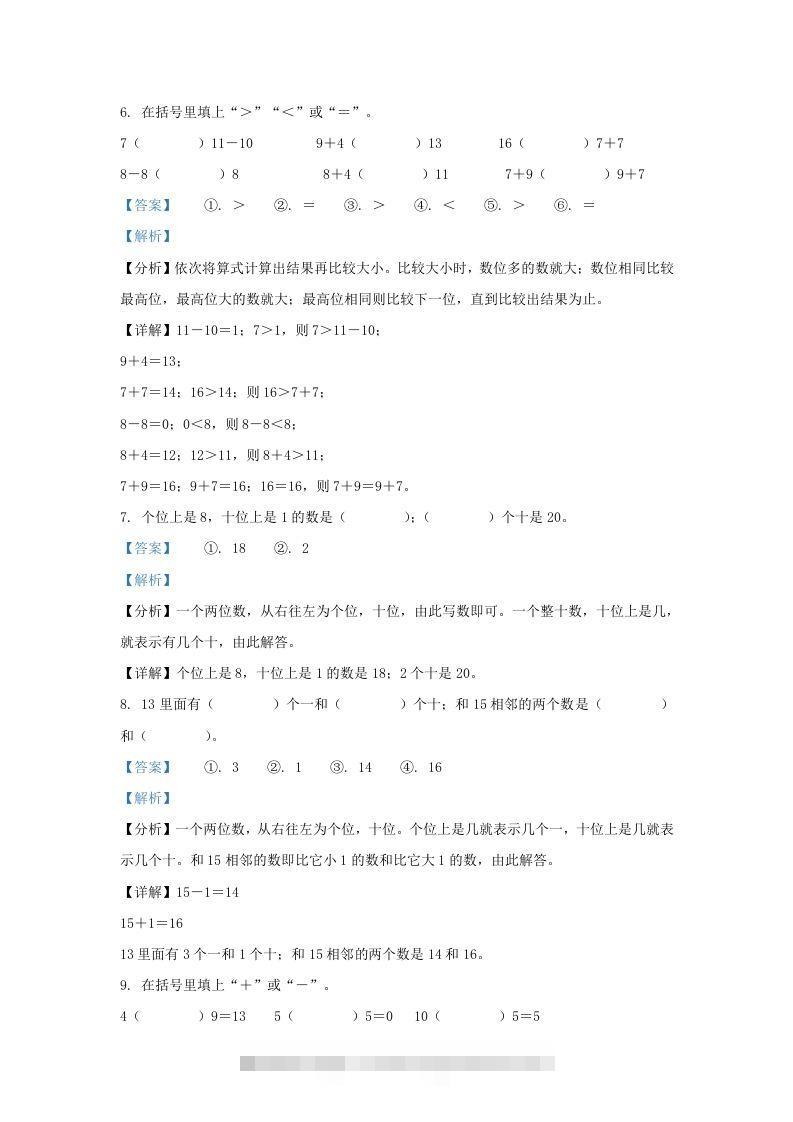 图片[3]-2022-2023学年江苏省南通市南通经济技术开发区一年级上册数学期末试题及答案(Word版)-资源V站