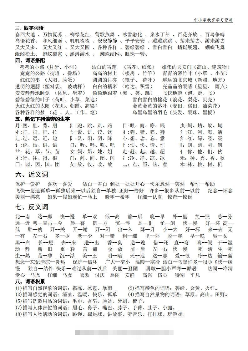 图片[2]-一年级语文下册复习资料(全面、经典)-资源V站