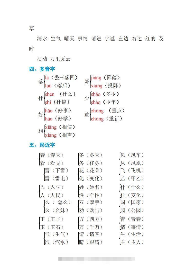 图片[2]-语文一年级下册期中复习知识要点-资源V站