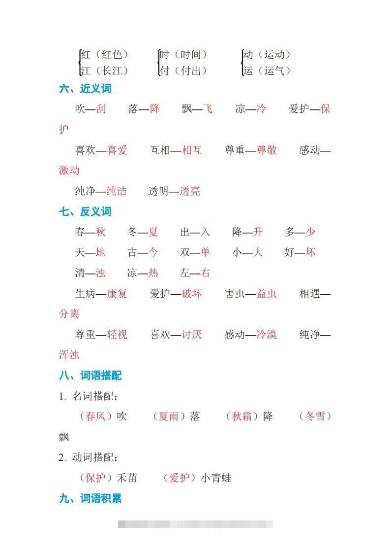 图片[3]-语文一年级下册期中复习知识要点-资源V站