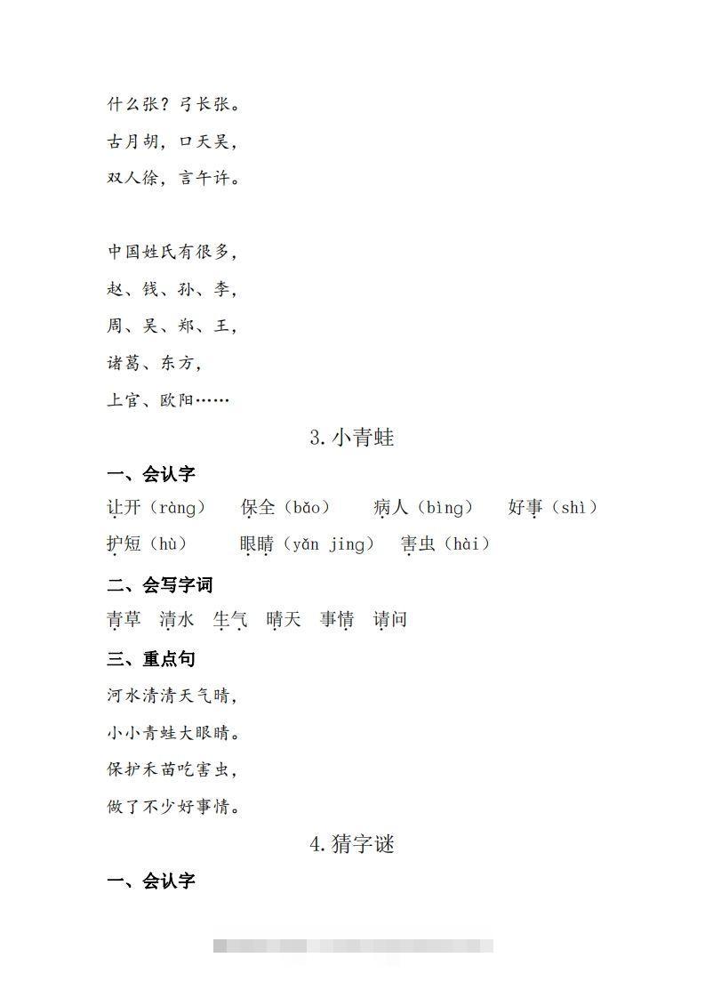 图片[2]-一年级（下册）知识清单-资源V站
