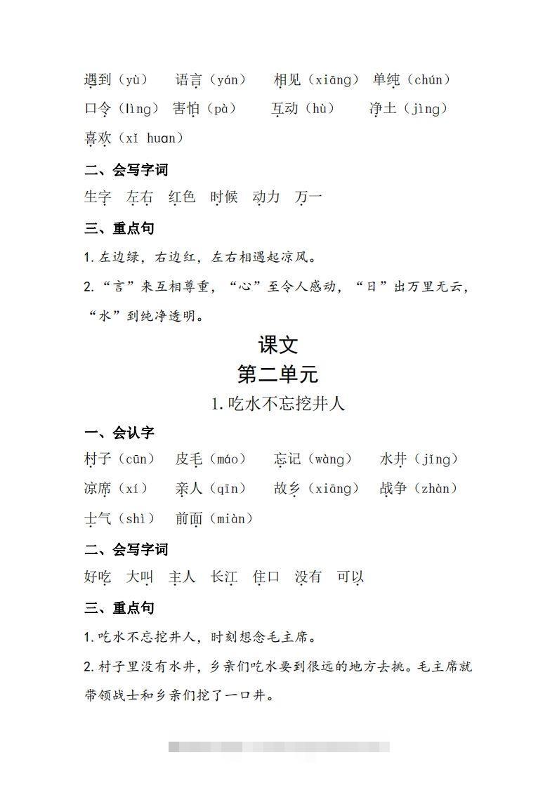 图片[3]-一年级（下册）知识清单-资源V站
