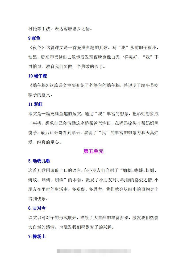 图片[3]-一年级语文下册课文内容中心思想专题归纳汇总-资源V站