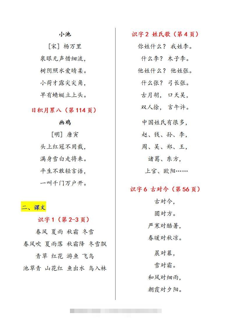 图片[2]-一下语文课文必背内容汇总（课文、古诗、日积月累）-资源V站