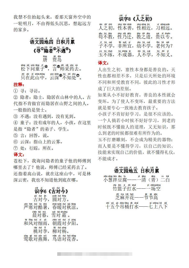 图片[2]-一年级（下册）背诵默写（古诗+课文+日积月累）-资源V站