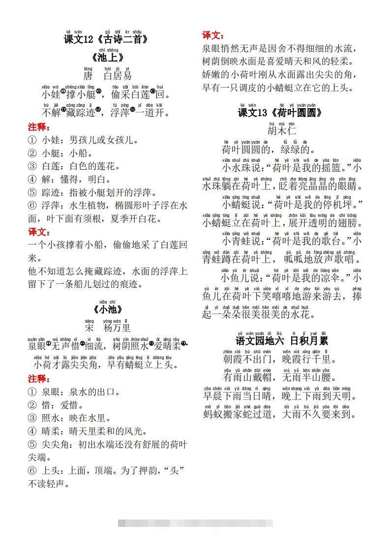 图片[3]-一年级（下册）背诵默写（古诗+课文+日积月累）-资源V站
