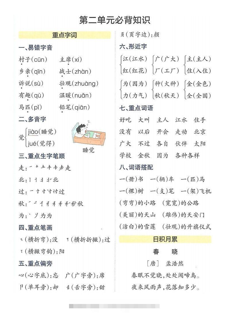图片[3]-5_一年级下册语文知识点总结-资源V站