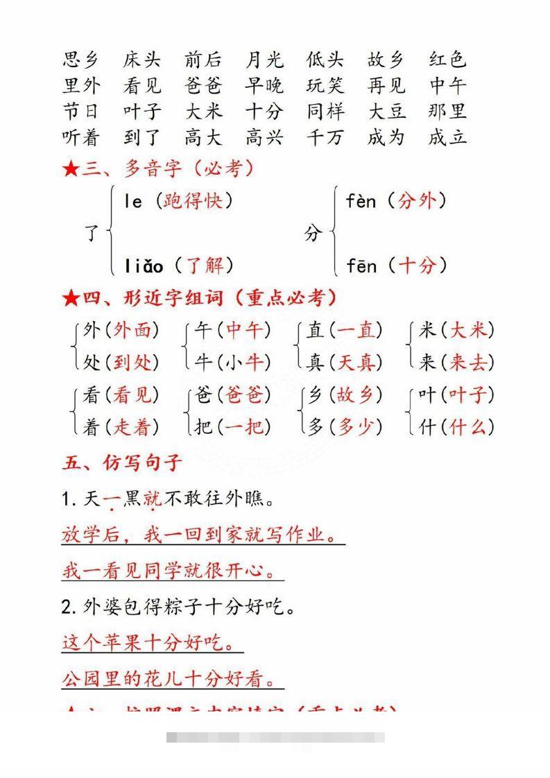 图片[2]-一年级语文下册第四单元8个必备知识点-资源V站