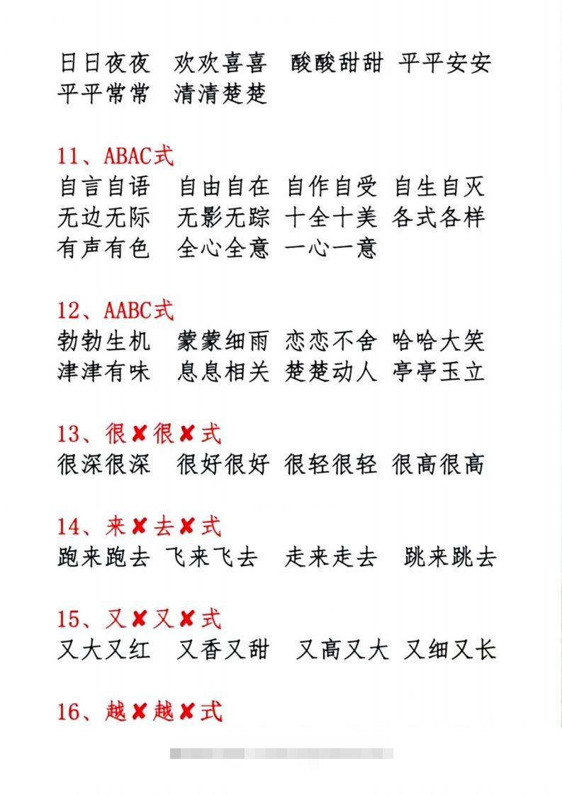 图片[3]-1.10【必背词语积累汇总】一下语文-资源V站