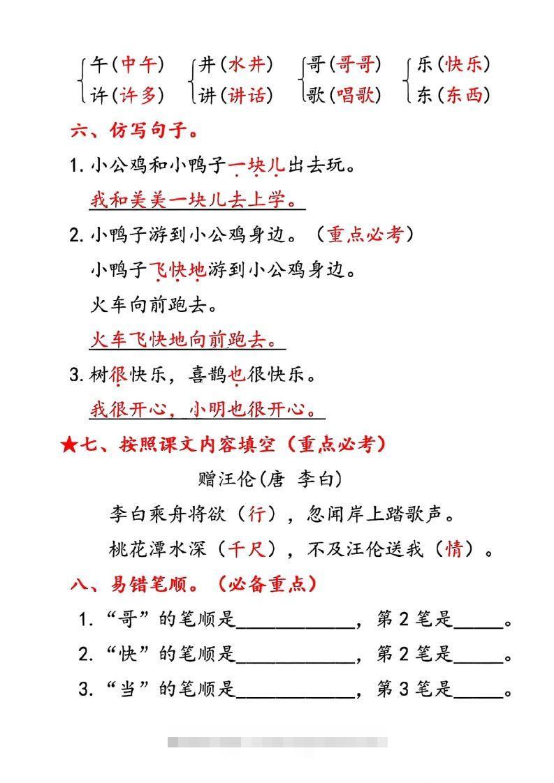 图片[3]-一年级下册语文第三单元10个必备知识点-资源V站