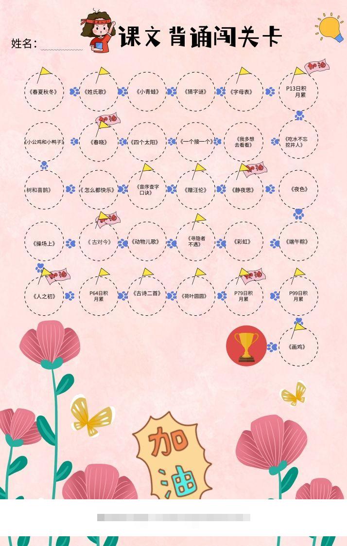 一年级（下册）课文背诵闯关表-粉色-资源V站