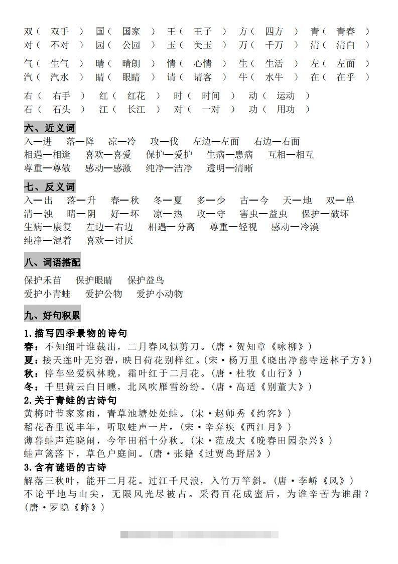 图片[3]-一年级（下册）知识点汇总-资源V站