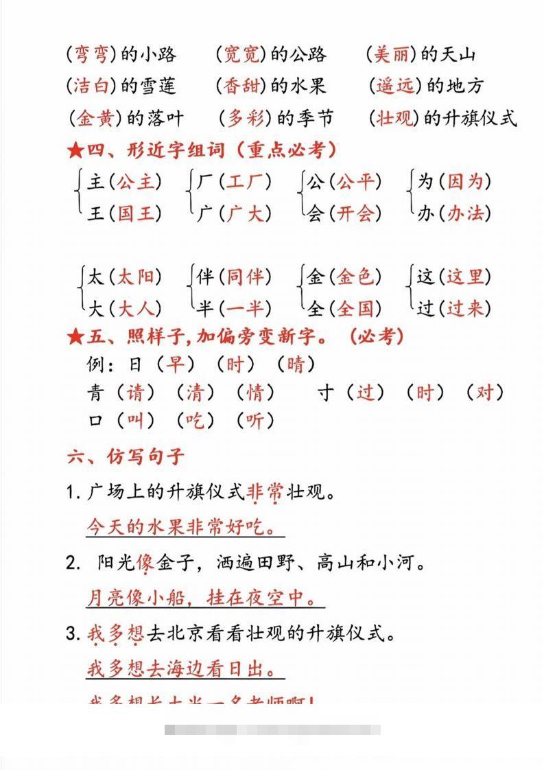 图片[2]-一年级语文下册第二单元考点-资源V站