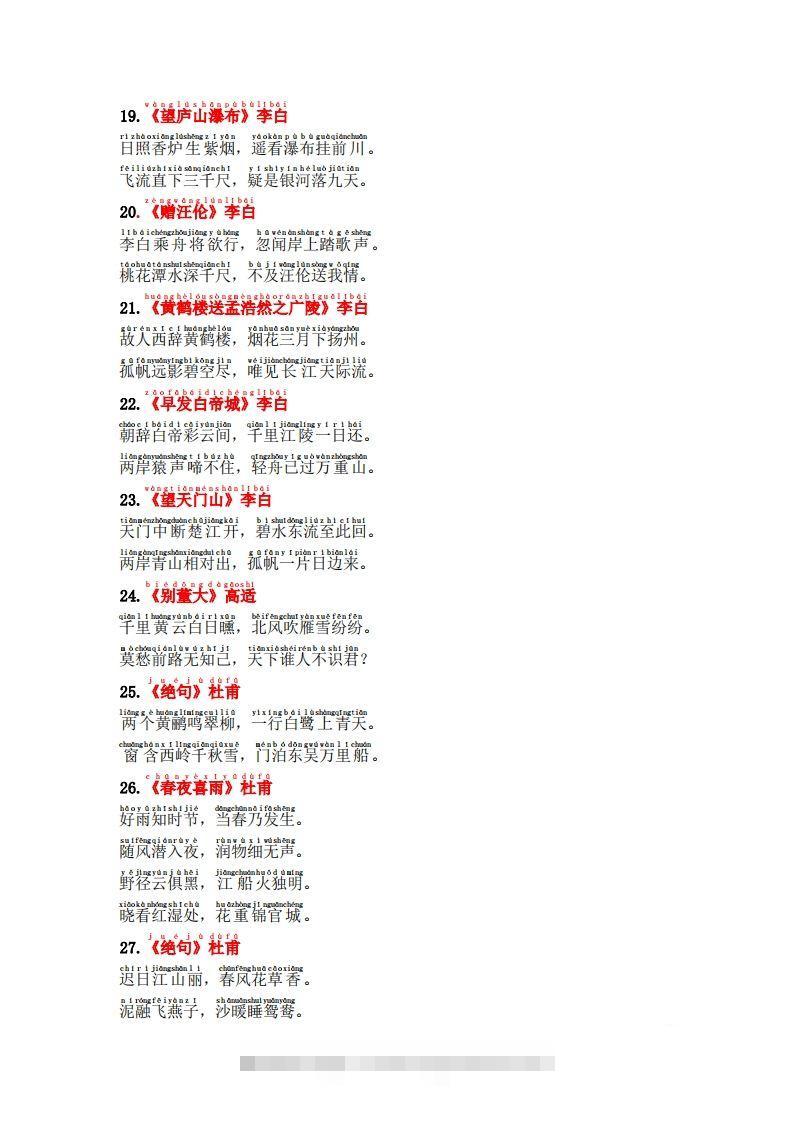 图片[3]-1.2《必背古诗词汇总》（注音版）-资源V站