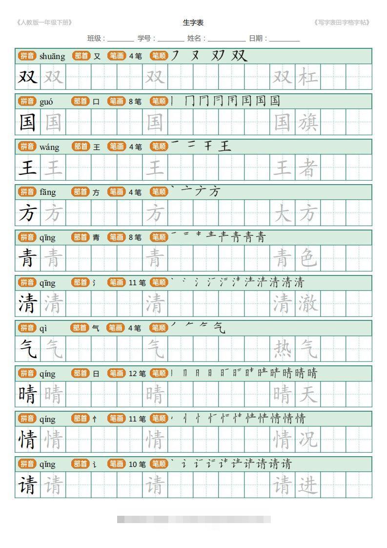 图片[2]-一年级下册写字表田字格字帖笔顺-资源V站