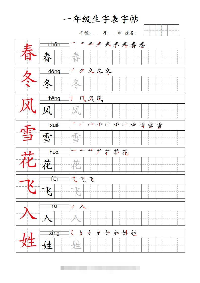 【字贴】一类生字表字帖-资源V站