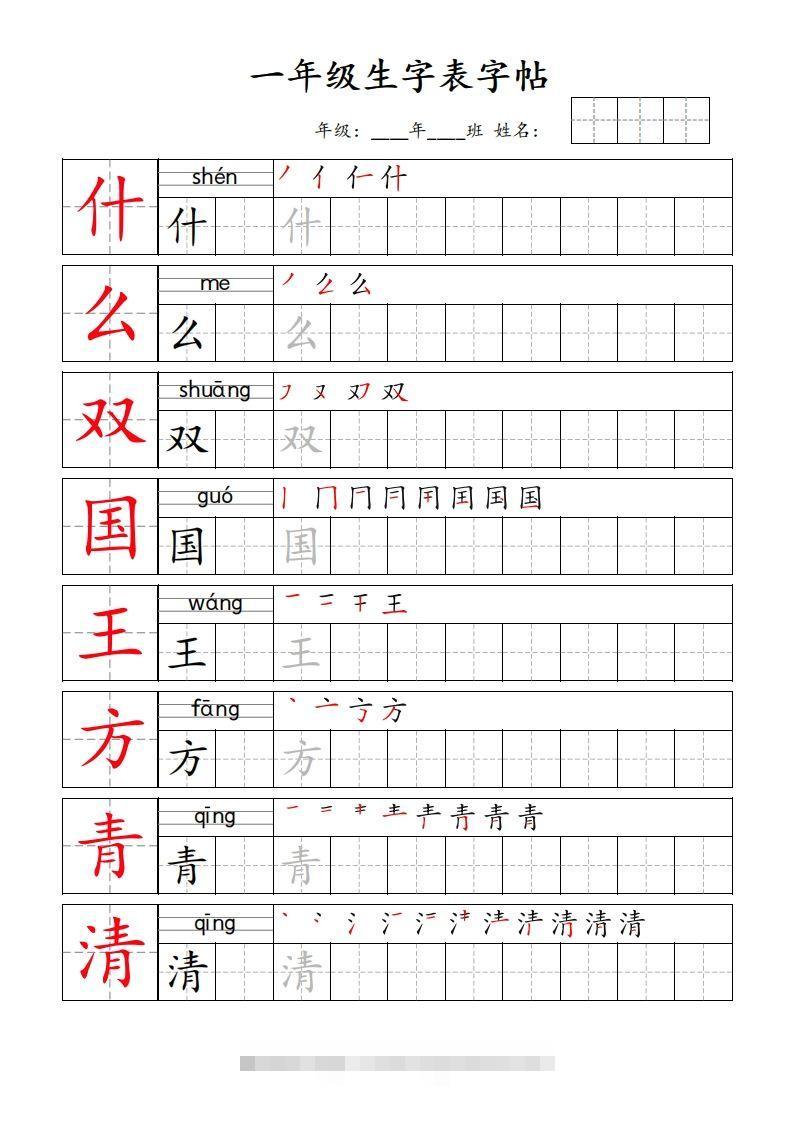 图片[2]-【字贴】一类生字表字帖-资源V站
