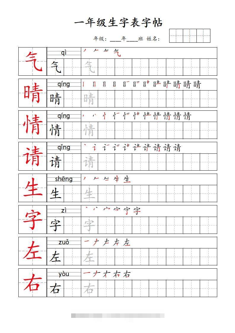 图片[3]-【字贴】一类生字表字帖-资源V站