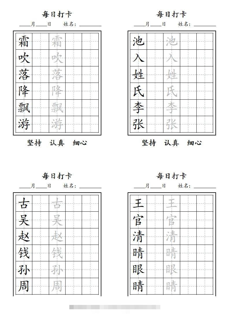 【字贴】二类生字打卡-资源V站
