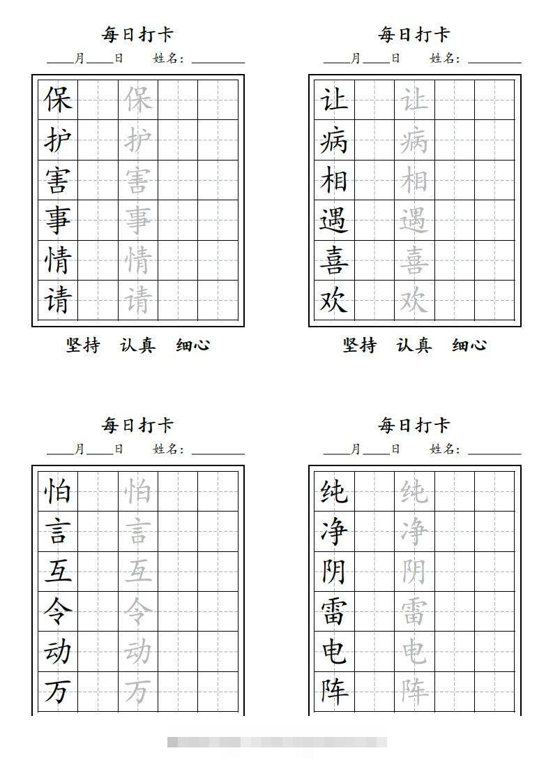 图片[2]-【字贴】二类生字打卡-资源V站