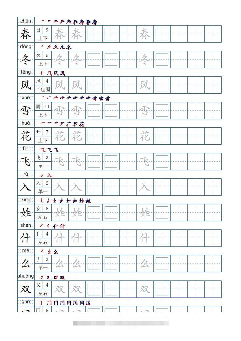 一年级下册生字表200个，字帖17页（偏旁部首笔顺拼音）-资源V站
