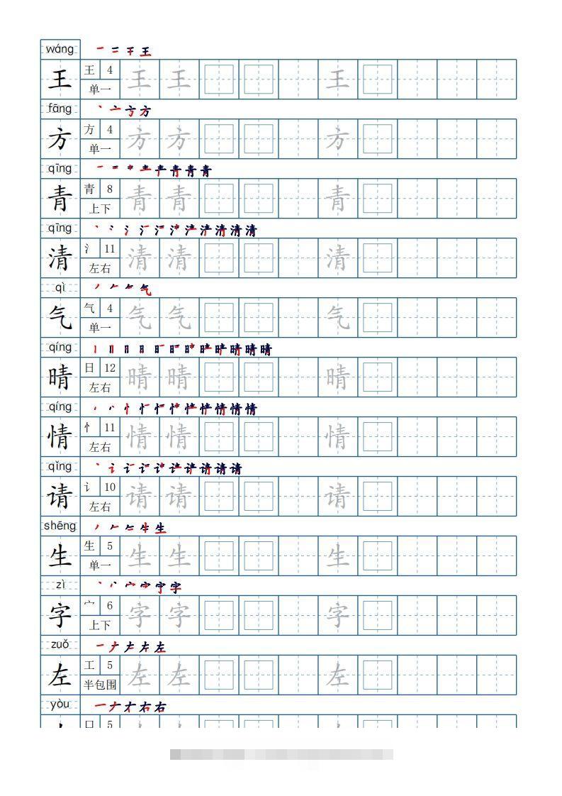 图片[2]-一年级下册生字表200个，字帖17页（偏旁部首笔顺拼音）-资源V站