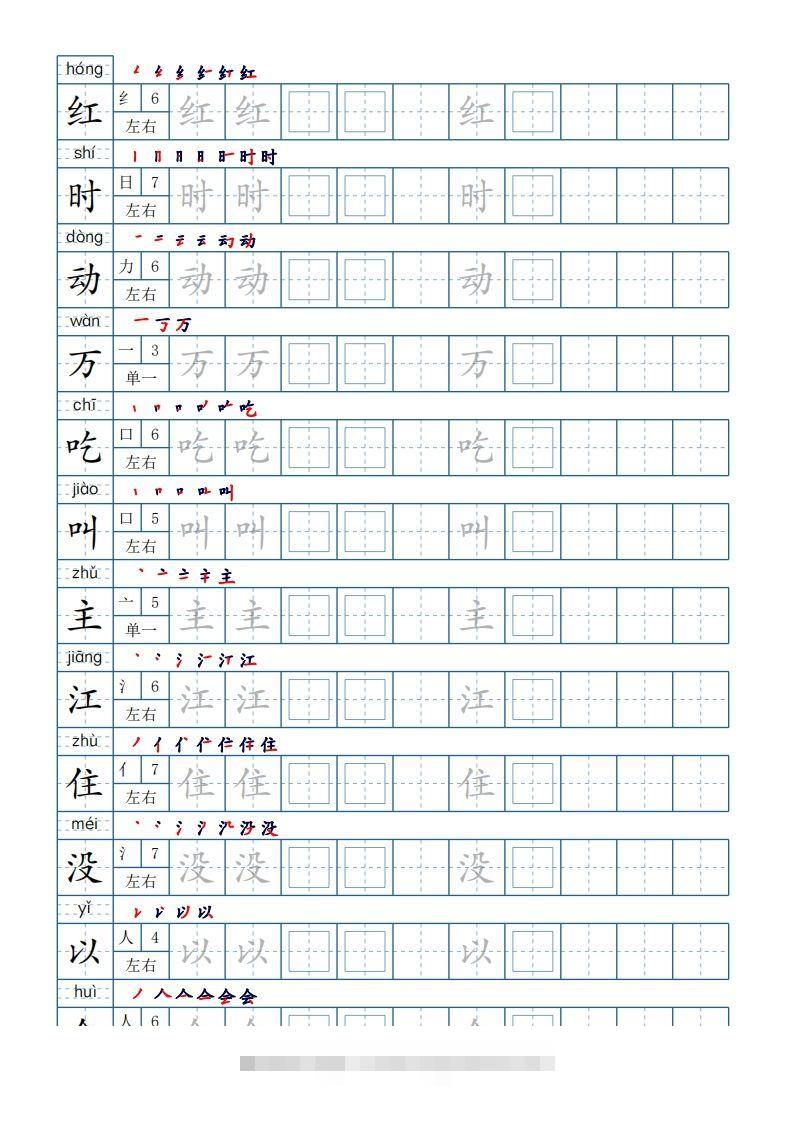 图片[3]-一年级下册生字表200个，字帖17页（偏旁部首笔顺拼音）-资源V站