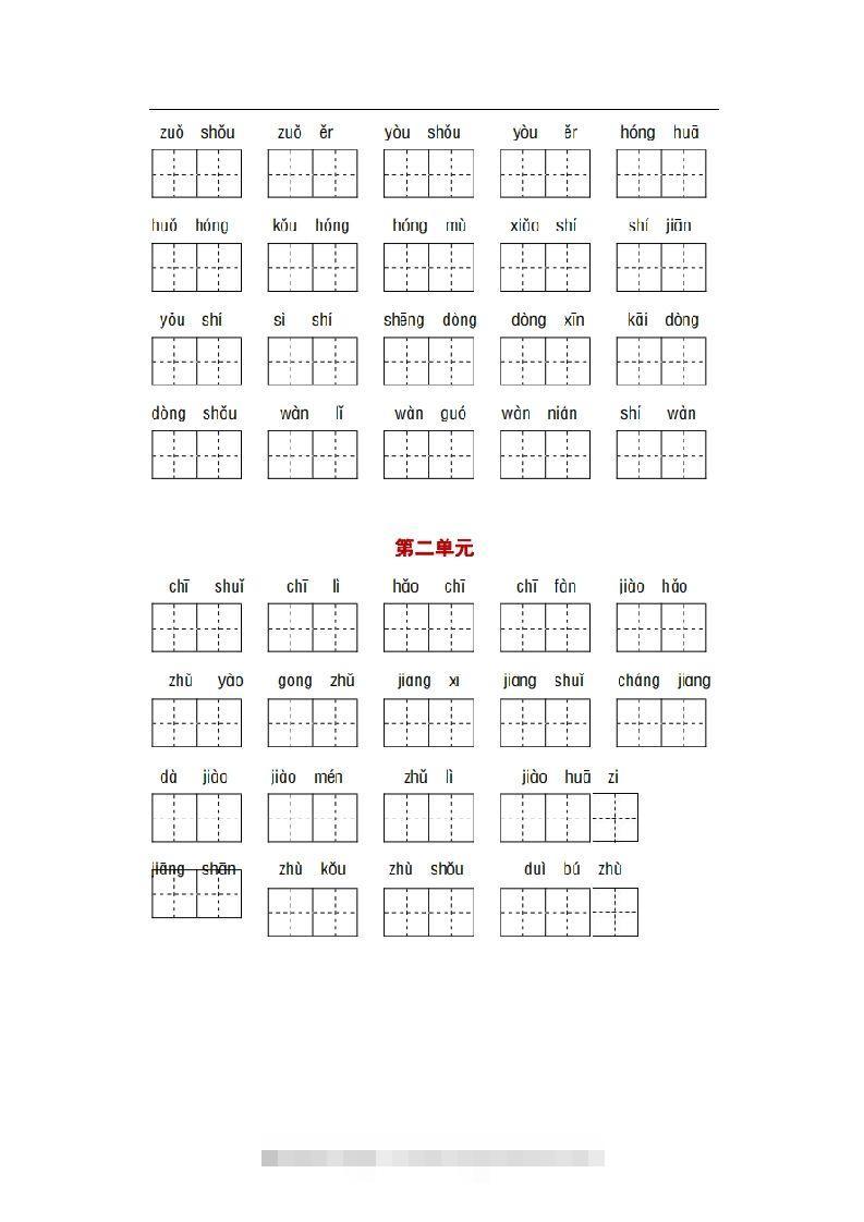 图片[3]-部编版一年级语文下册1-8单元词语、课文默写练习卷-资源V站