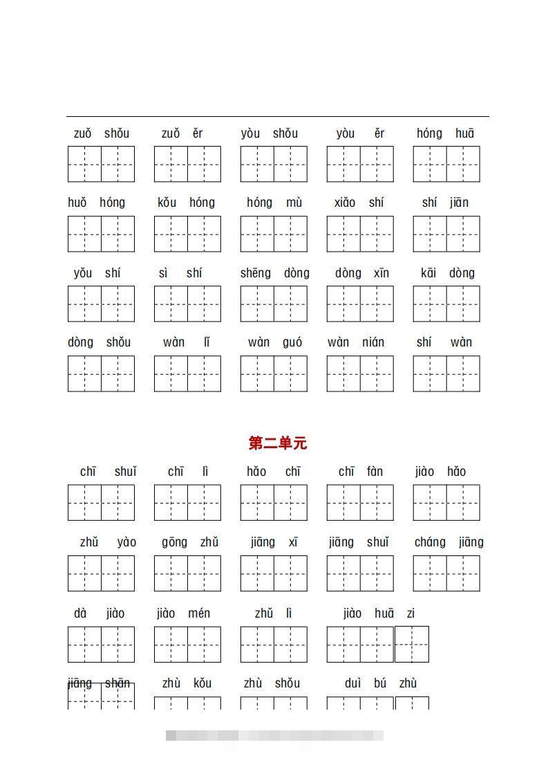 图片[3]-看拼音+古诗课文积累-资源V站